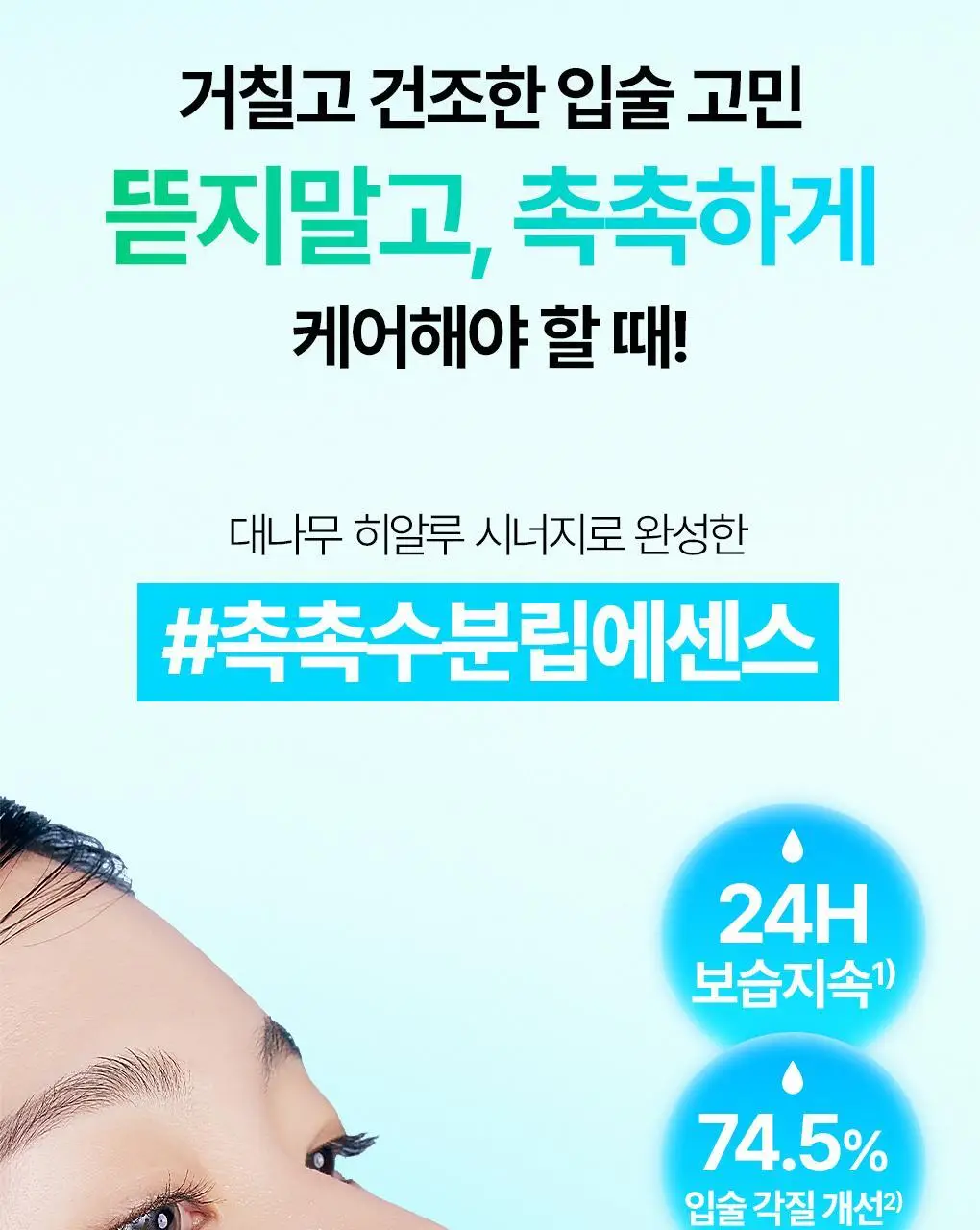 [2025어워즈] 브링그린 대나무 히알루 립 에센스 (2입/4입/기획) 상세페이지 8